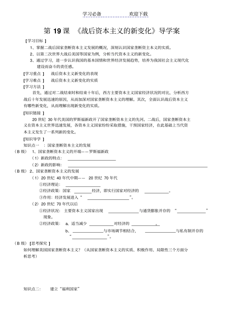 战后资本主义的新变化导学案_第1页