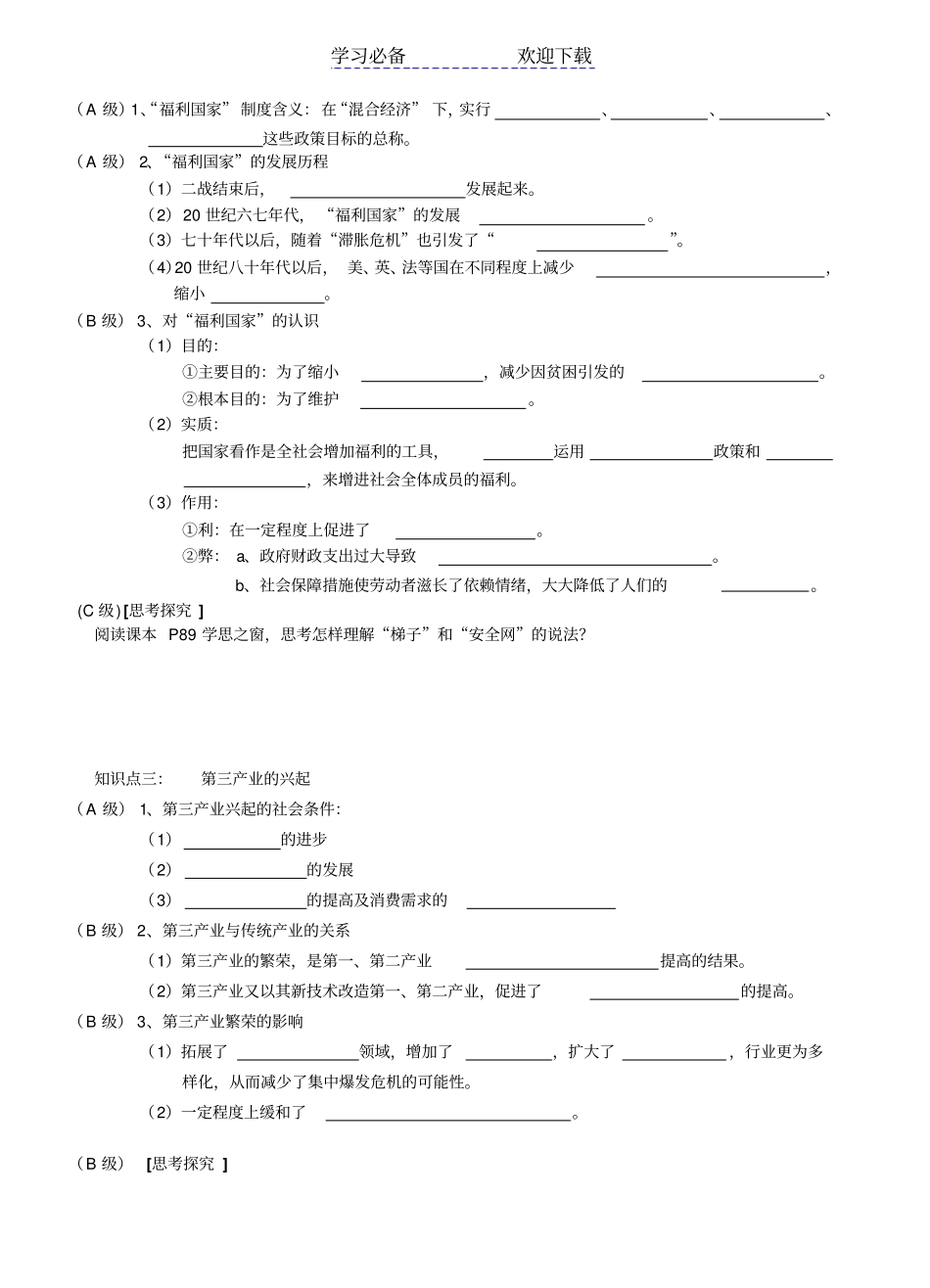 战后资本主义的新变化导学案_第2页