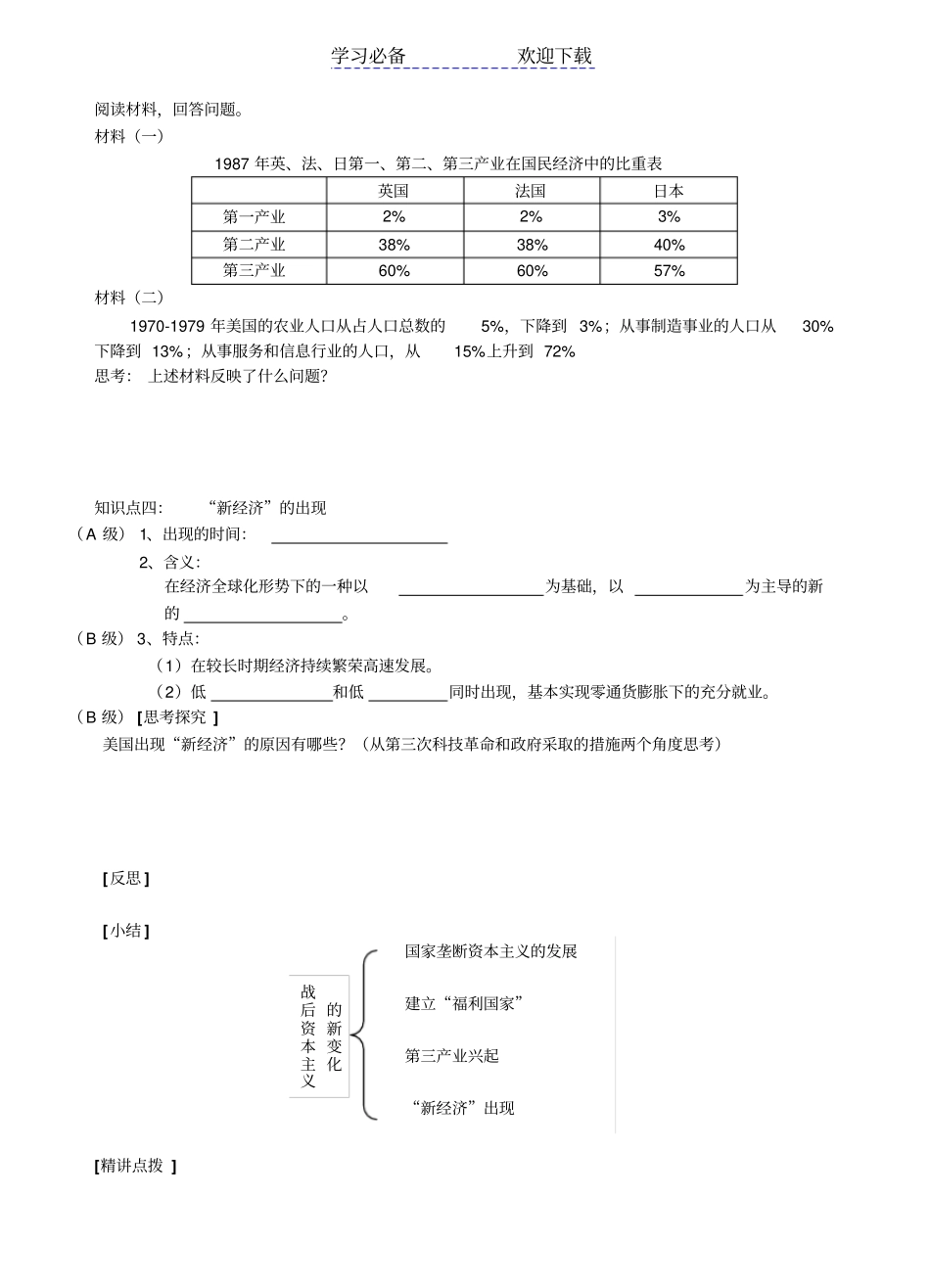 战后资本主义的新变化导学案_第3页