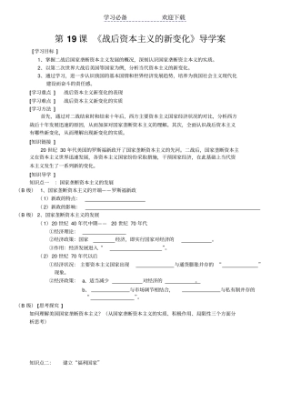 战后资本主义的新变化导学案