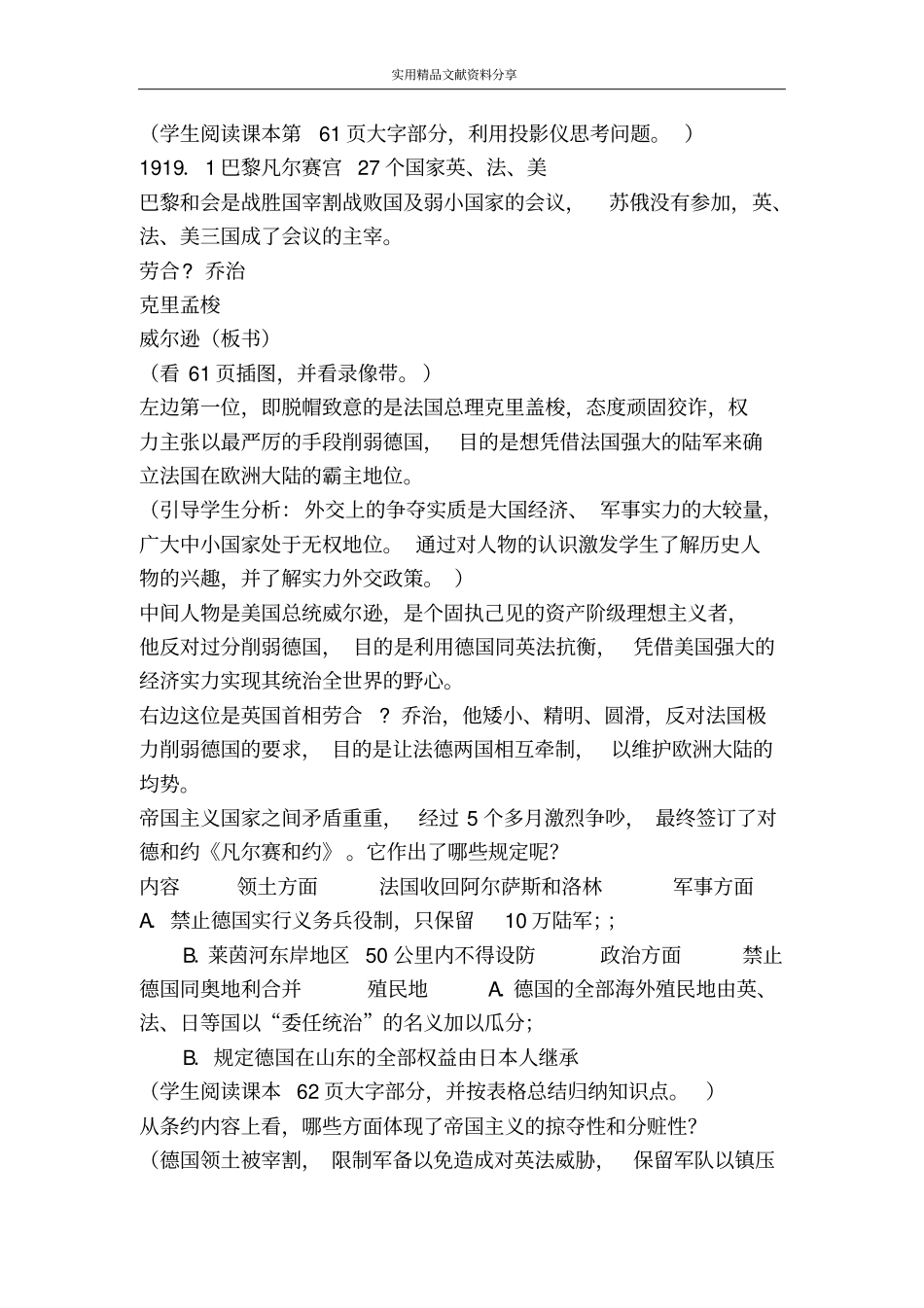 战后世界体系的建立和代的相对稳定_第2页