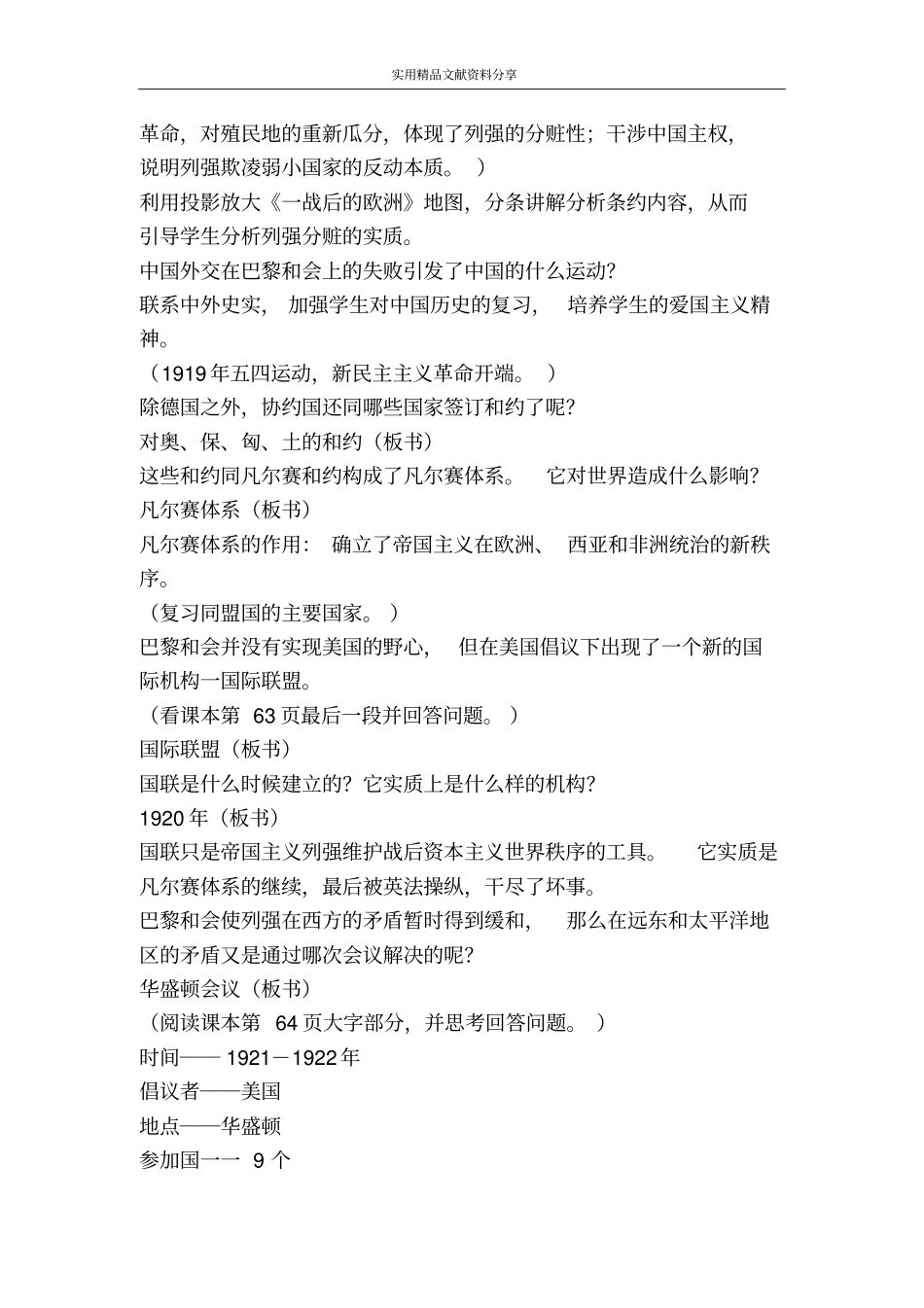 战后世界体系的建立和代的相对稳定_第3页