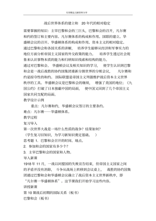 战后世界体系的建立和代的相对稳定