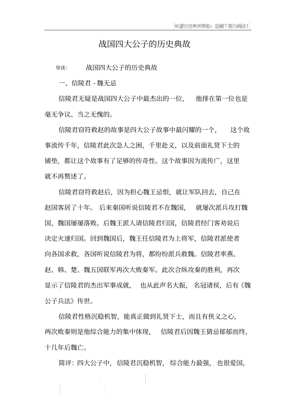 战国四大公子的历史典故_第1页