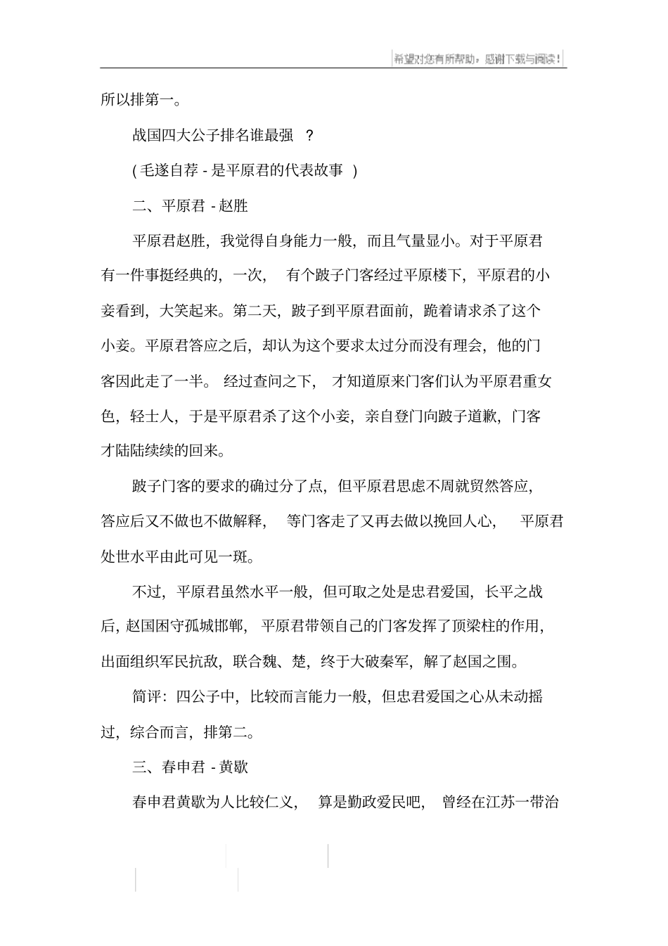 战国四大公子的历史典故_第2页
