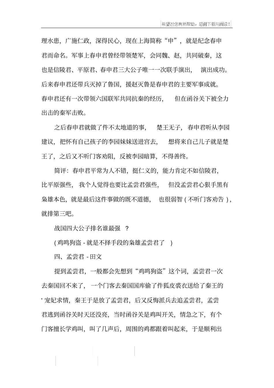 战国四大公子的历史典故_第3页