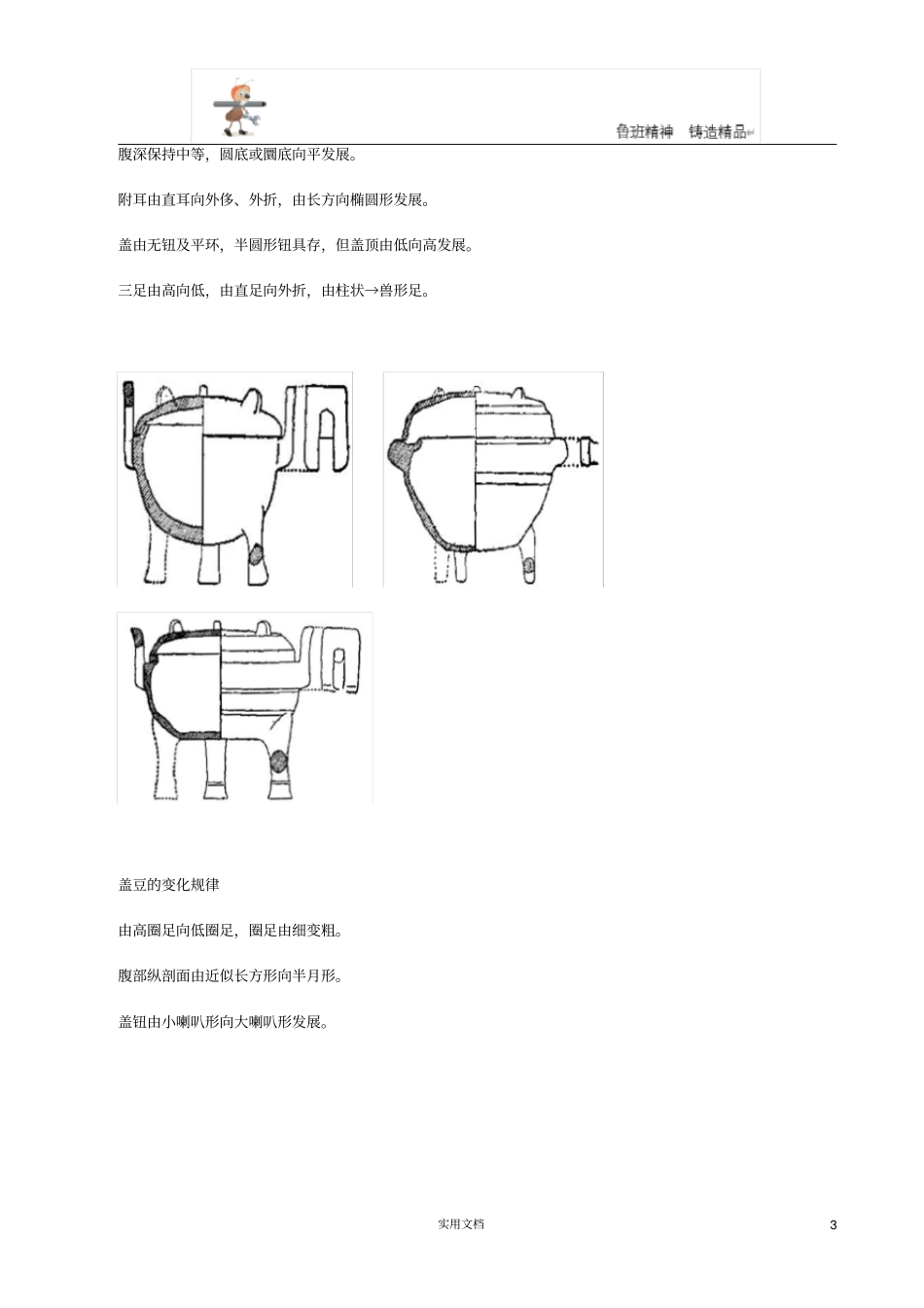 战国秦汉部分重点_第3页