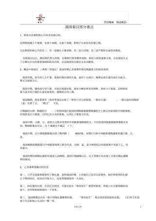 战国秦汉部分重点