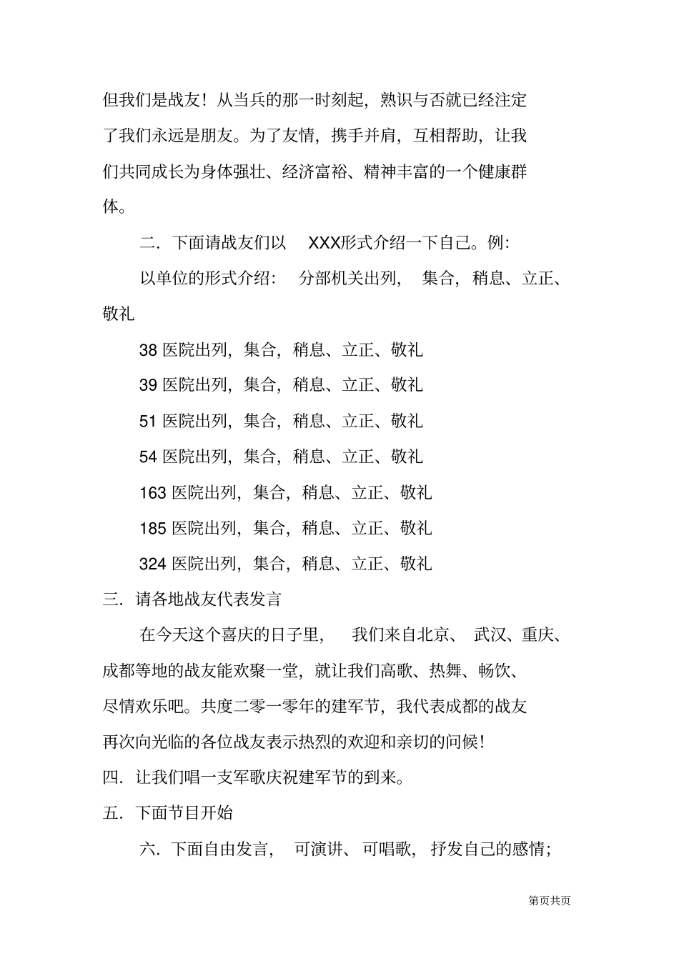 战友会主持、发言议程_第3页