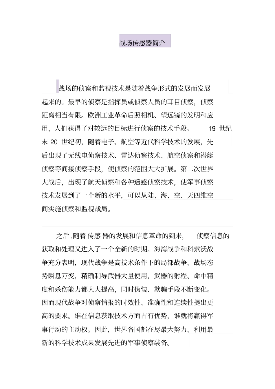 战场传感器简介_第1页