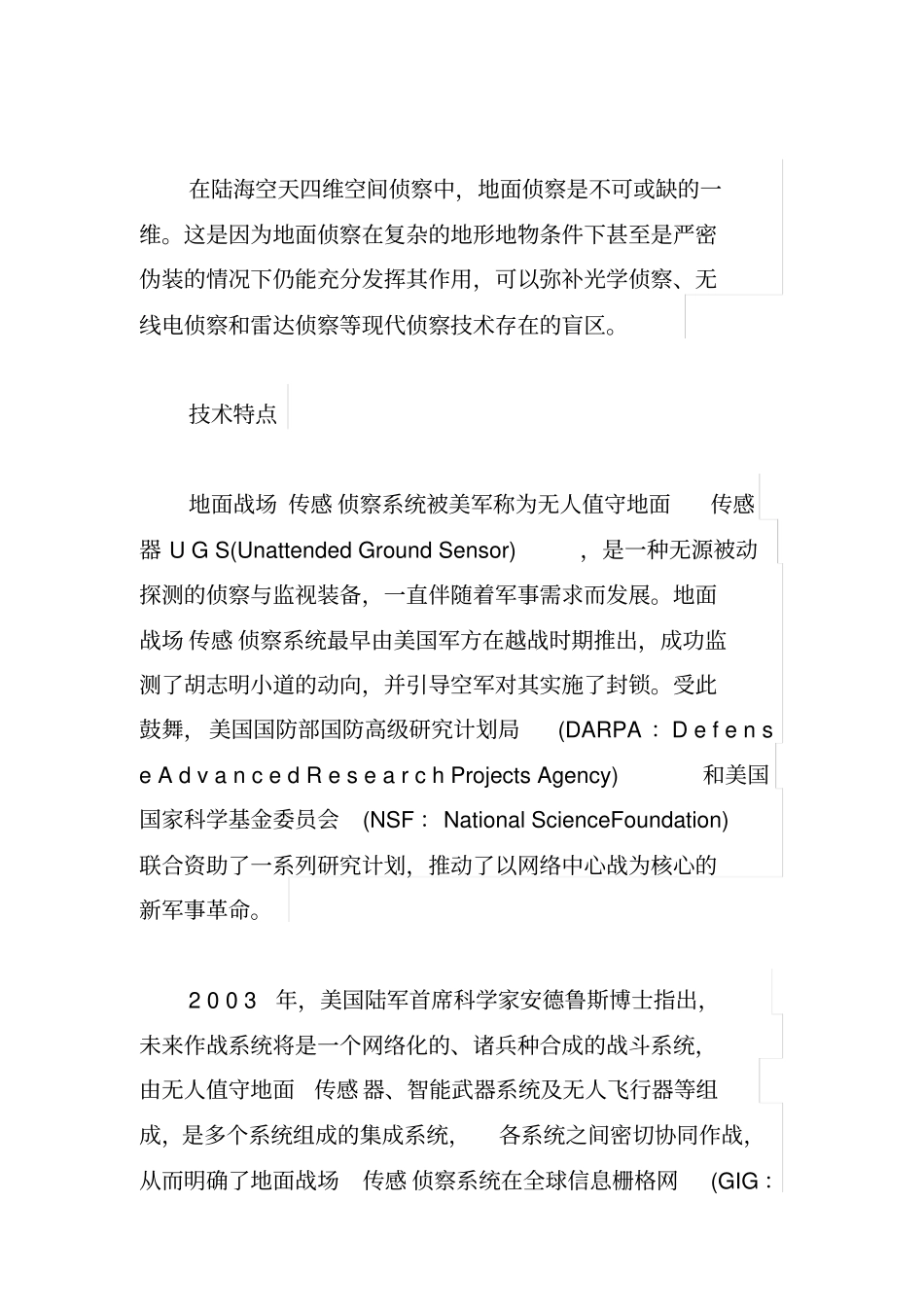 战场传感器简介_第2页