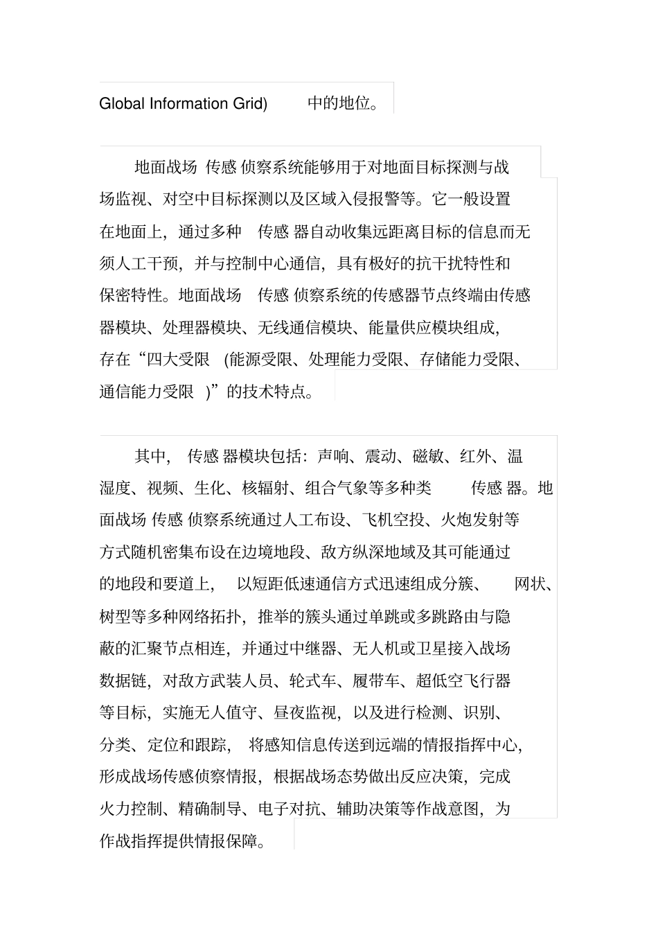 战场传感器简介_第3页