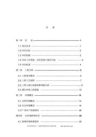战备码头环境影响评价报告