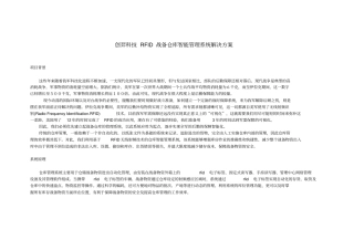 战备物资智能仓库管理解决方案