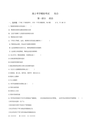 战士考学模拟考试综合附答案