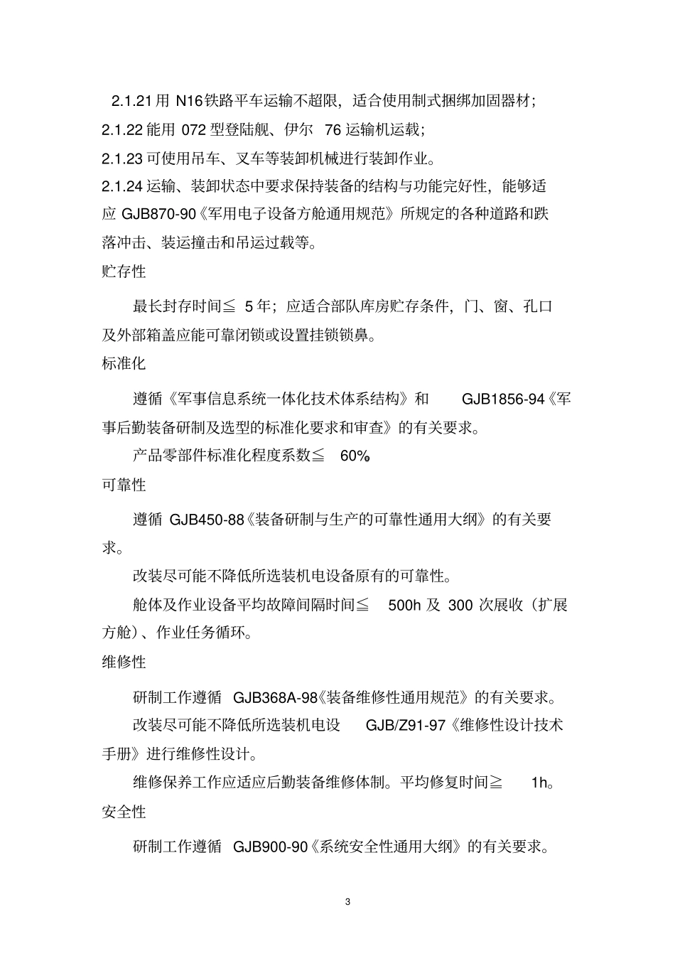 战役后勤指挥作业方舱解读_第3页