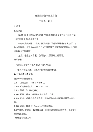 战役后勤指挥作业方舱解读