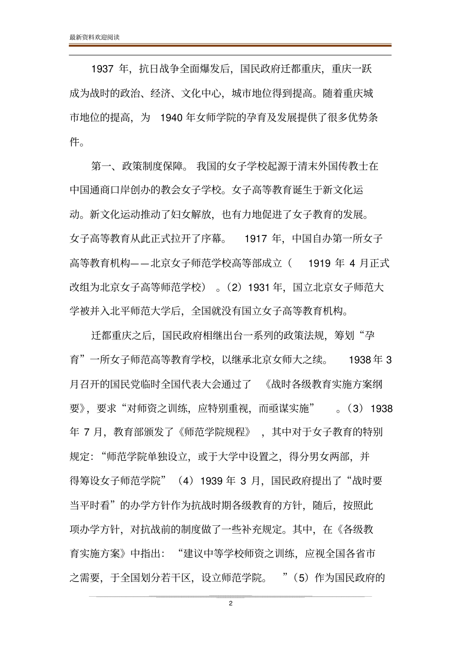 战时国立女子师范学院与重庆城地位变迁_第2页