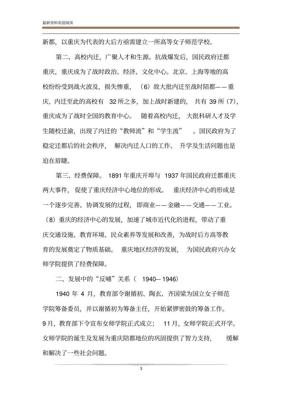 战时国立女子师范学院与重庆城地位变迁_第3页