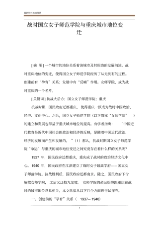 战时国立女子师范学院与重庆城地位变迁