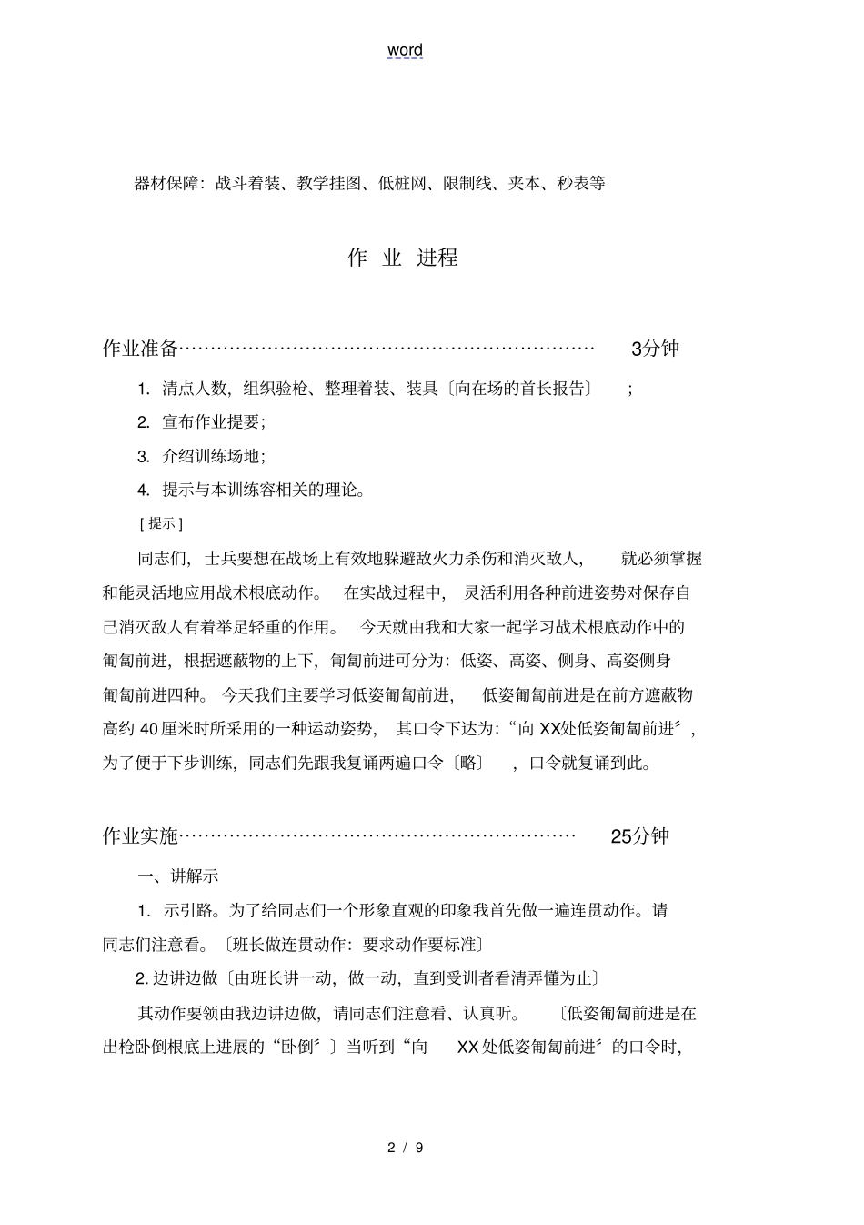 战术基础动作组训方案低姿匍匐_第2页