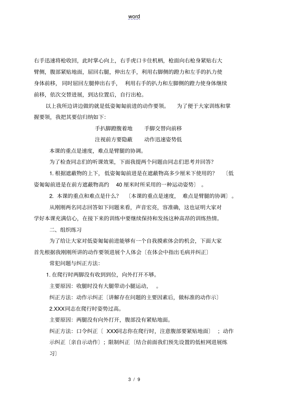 战术基础动作组训方案低姿匍匐_第3页