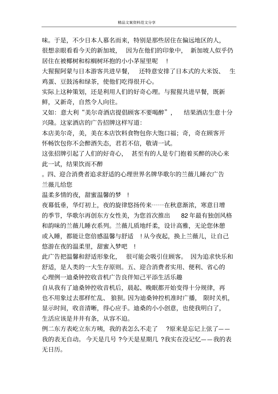 战术体广告中的迎心术广告-精品文案范文_第3页