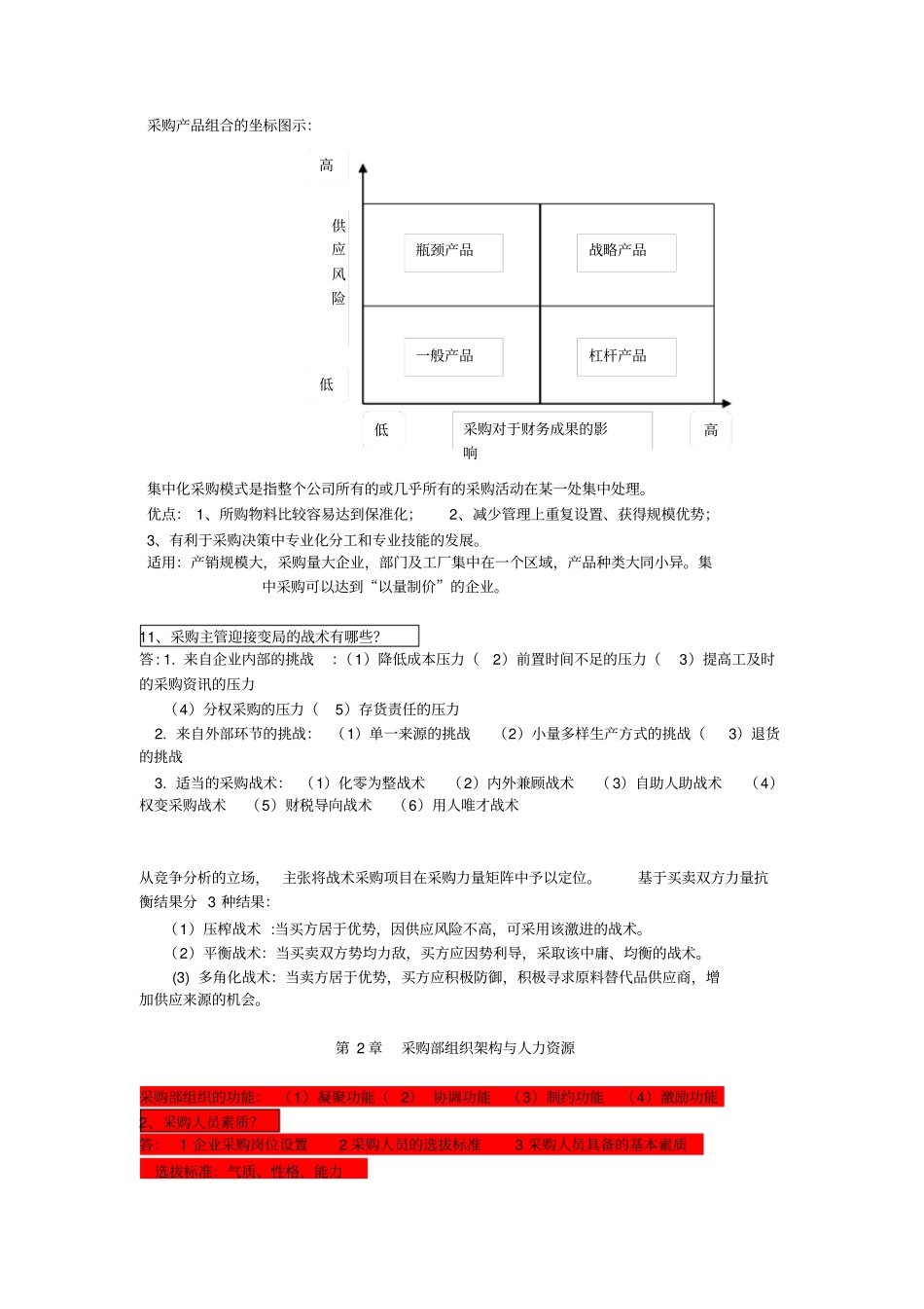 战术运营复习内容_第2页
