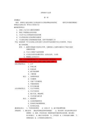 战术运营复习内容