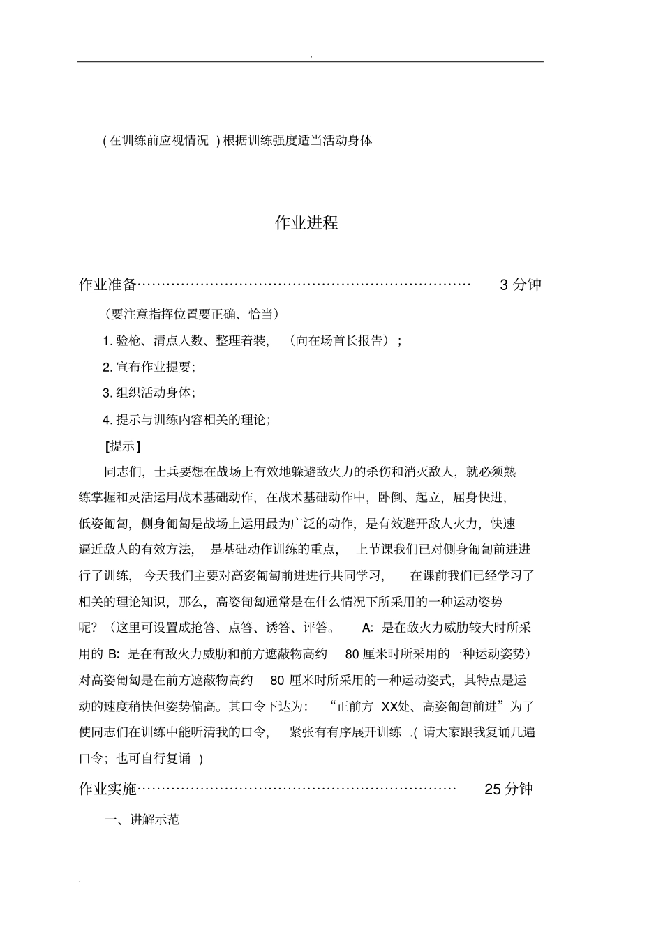 战术基础动作组训法高姿_第2页