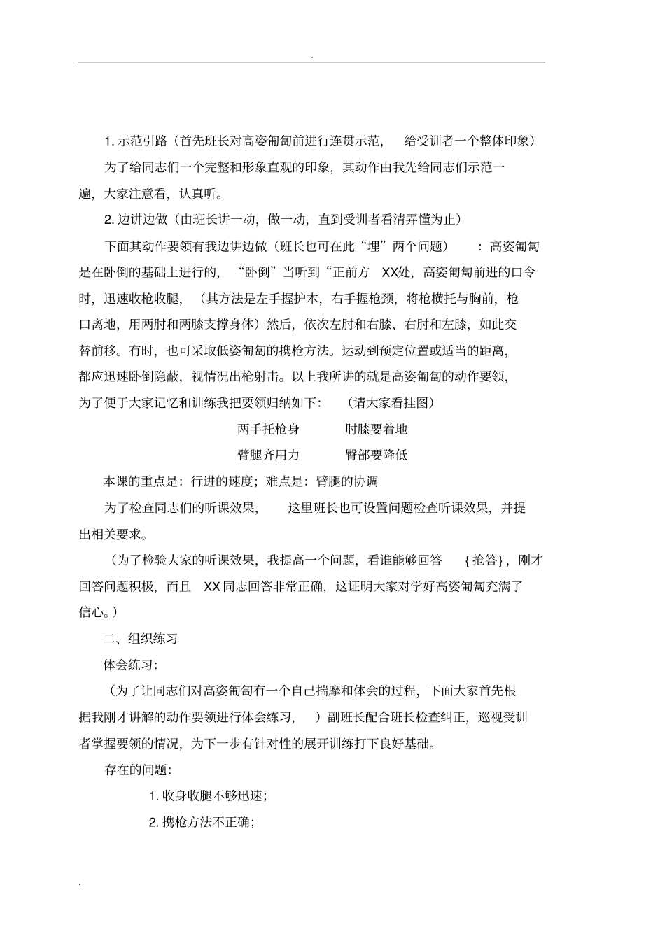 战术基础动作组训法高姿_第3页