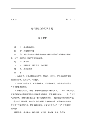 战术基础动作组训法高姿