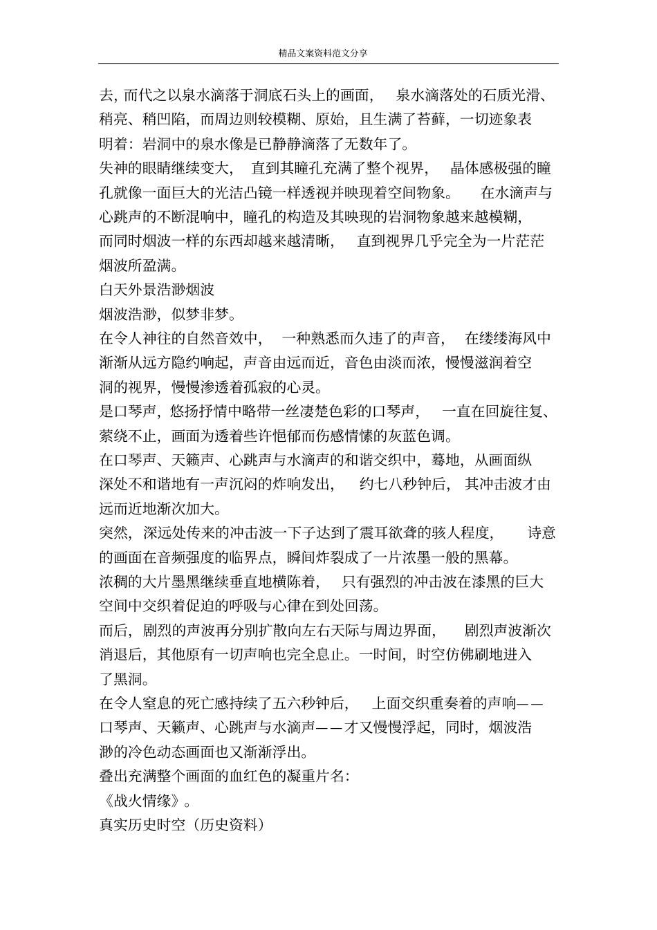 战火情缘-精品文案范文_第2页