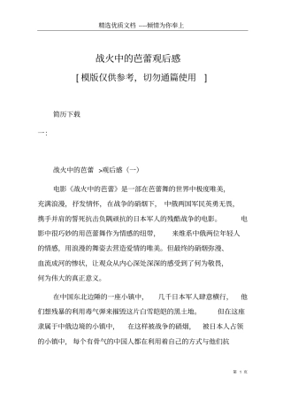 战火中的芭蕾观后感共19