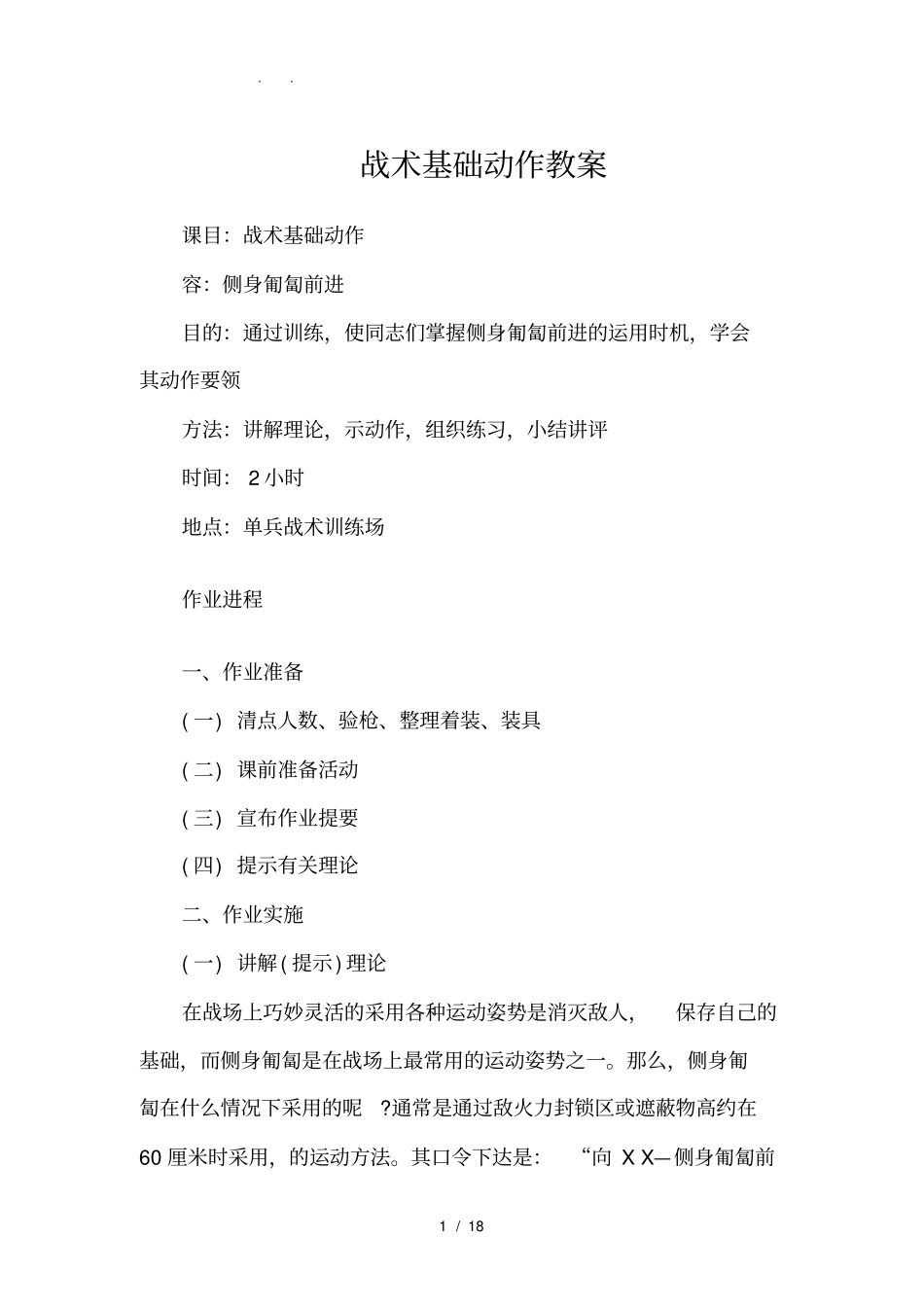 战术基础动作教学案_第1页