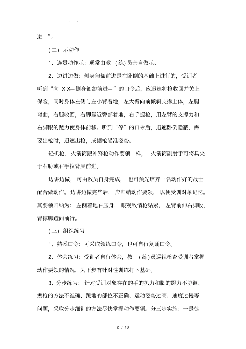 战术基础动作教学案_第2页
