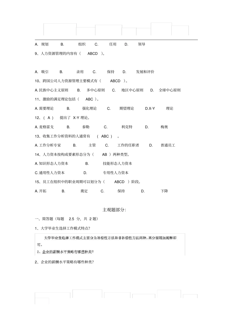 战略人力资源管理作业及答案_第2页
