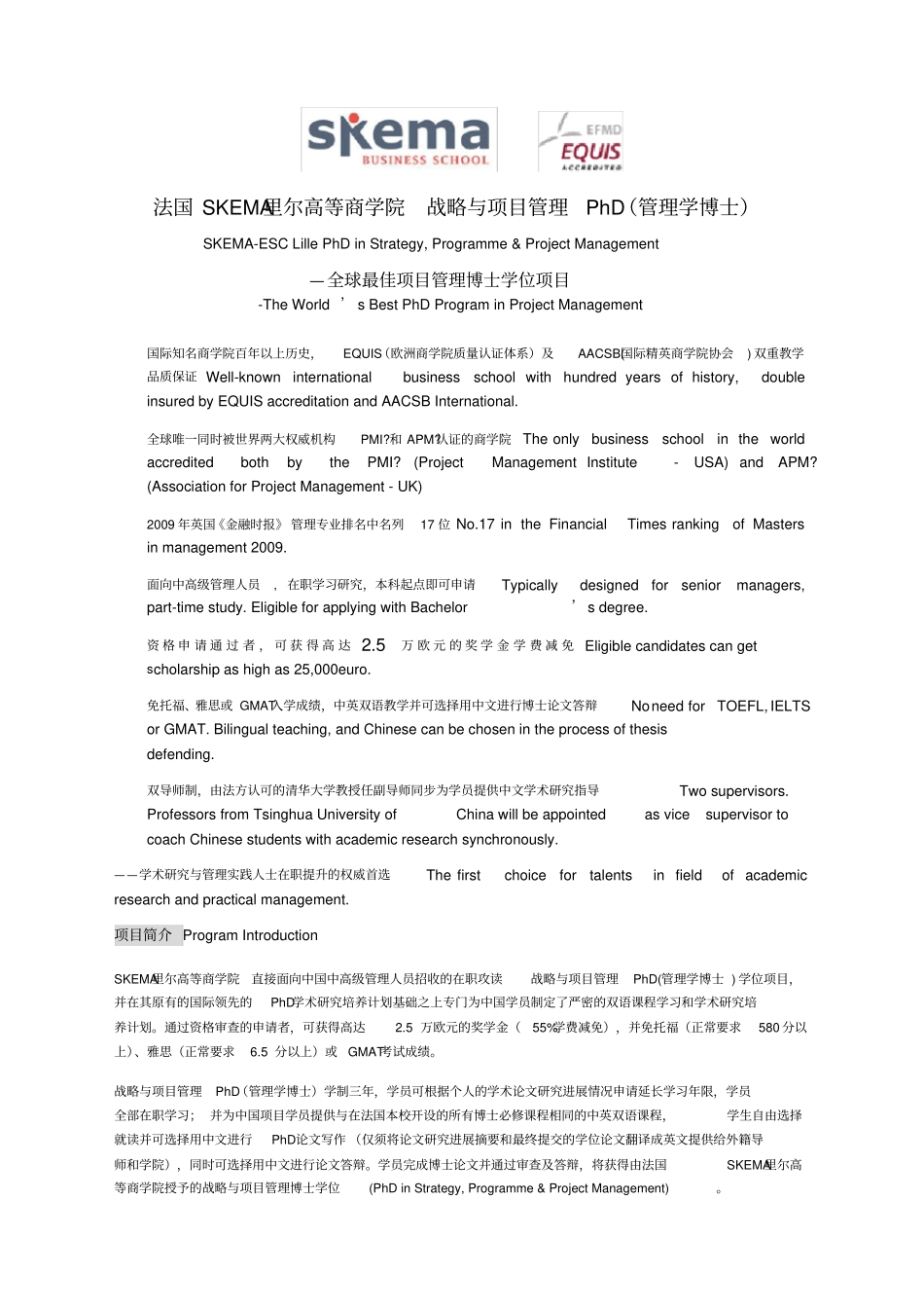 战略与项目管理PHD管理学博士中国项目_第1页