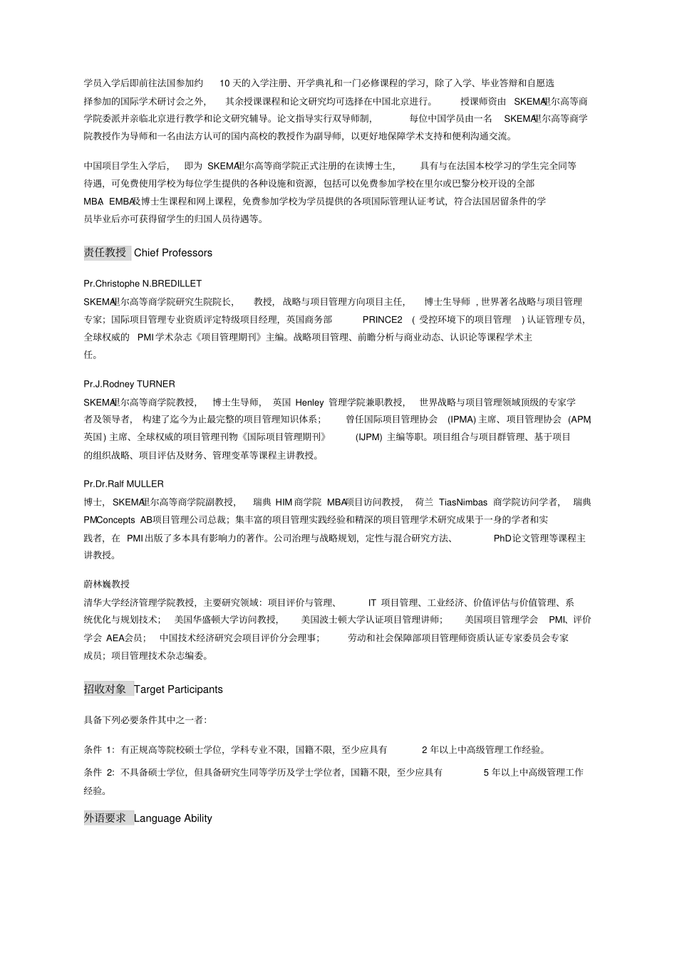 战略与项目管理PHD管理学博士中国项目_第2页
