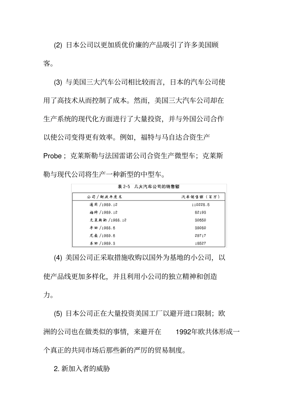 战略分析案例_第2页