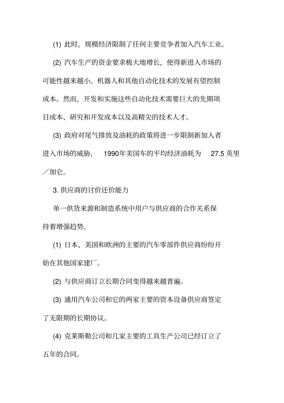 战略分析案例_第3页