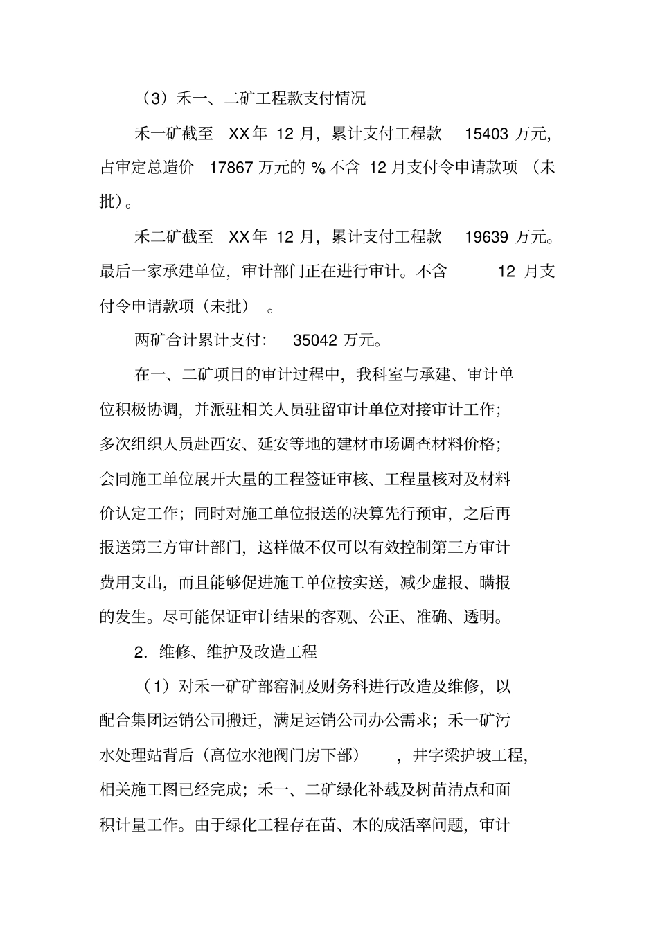 战略发展部工作总结_第2页