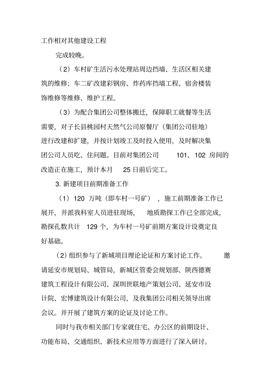 战略发展部工作总结_第3页