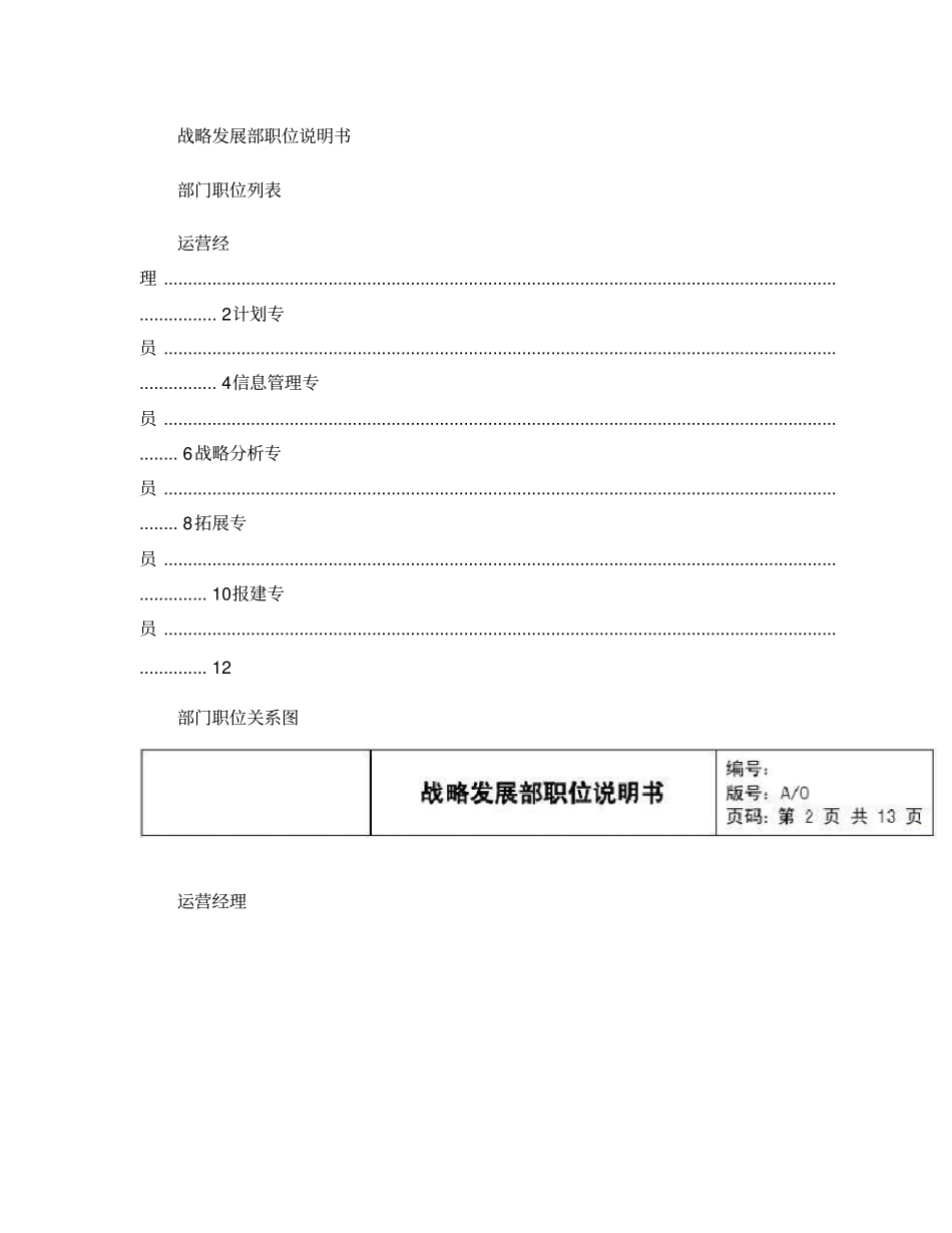 战略发展部岗位职责讲解_第1页