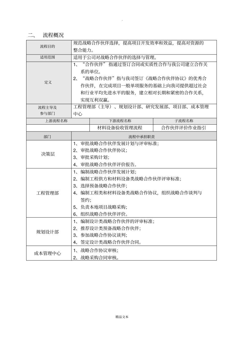 战略合作伙伴管理流程_第3页