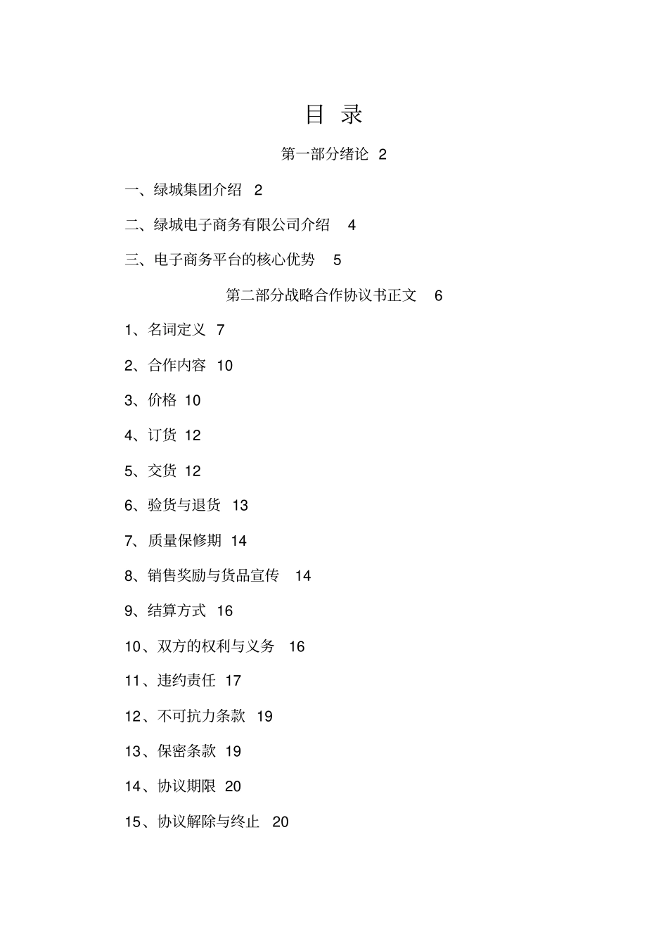 战略合作协议_第1页