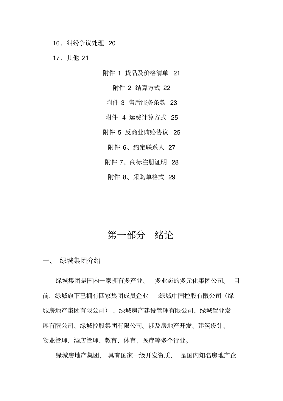 战略合作协议_第2页