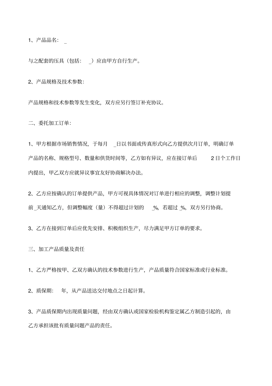 战略合作协议书委托加工生产_第2页