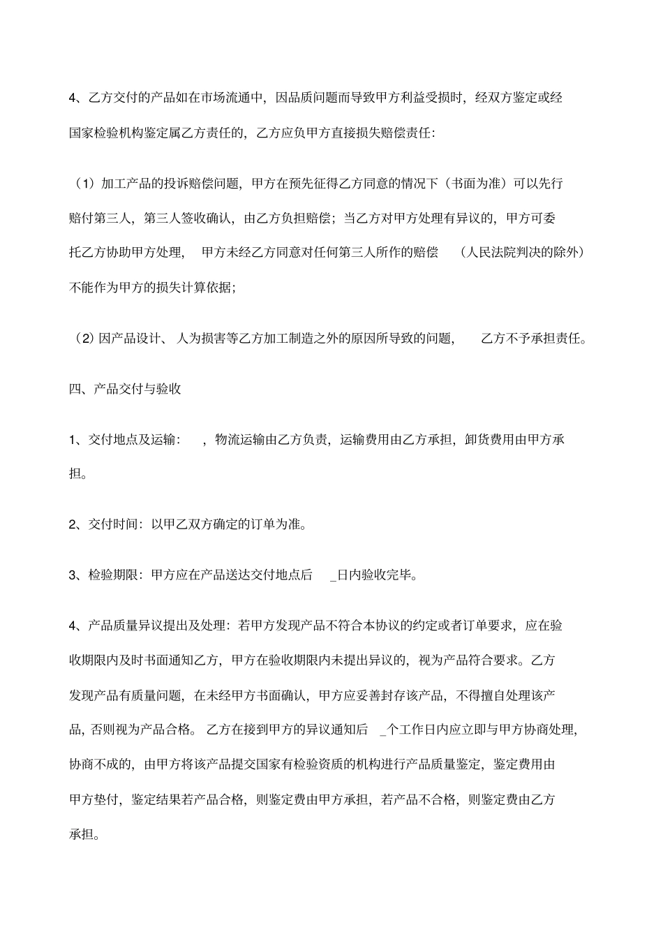 战略合作协议书委托加工生产_第3页