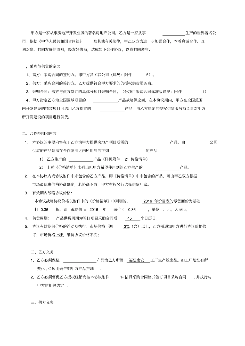 战略合作协议2017年_第2页